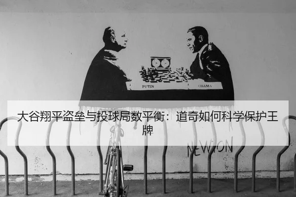 da-gu-xiang-ping-dao-lei-yu-tou-qiu-ju-shu-ping-heng-dao-qi-ru-he-ke-xue-bao-hu-wang-pai-3-533.jpg