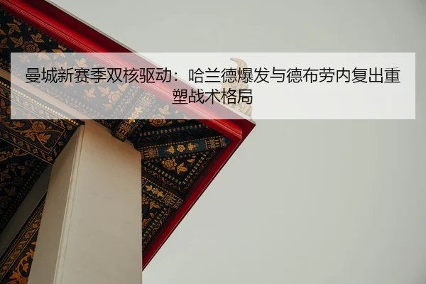 man-cheng-xin-sai-ji-shuang-he-qu-dong-ha-lan-de-bao-fa-yu-de-bu-lao-nei-fu-chu-zhong-su-zhan-shu-ge-ju-2-513.jpg