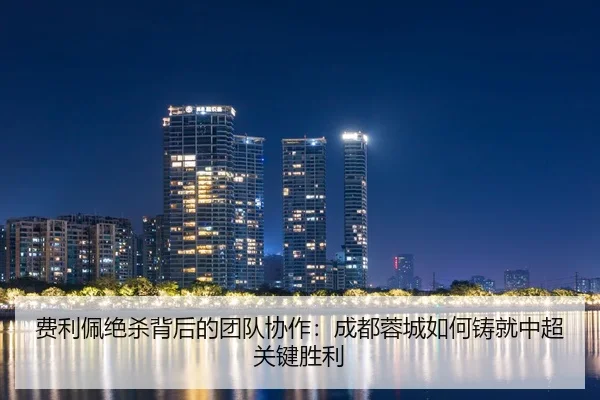 fei-li-pei-jue-sha-bei-hou-de-tuan-dui-xie-zuo-cheng-du-rong-cheng-ru-he-zhu-jiu-zhong-chao-guan-jian-sheng-li-2-966.jpg