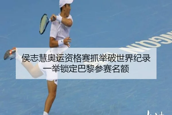 hou-zhi-hui-ao-yun-zi-ge-sai-zhua-ju-po-shi-jie-ji-lu-yi-ju-suo-ding-ba-li-can-sai-ming-e-2-580.jpg